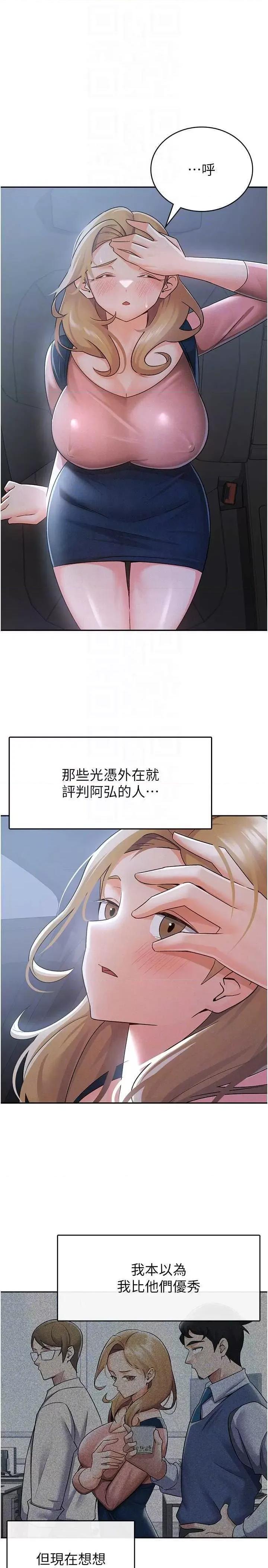 税金女友 税金女友 8 第10页