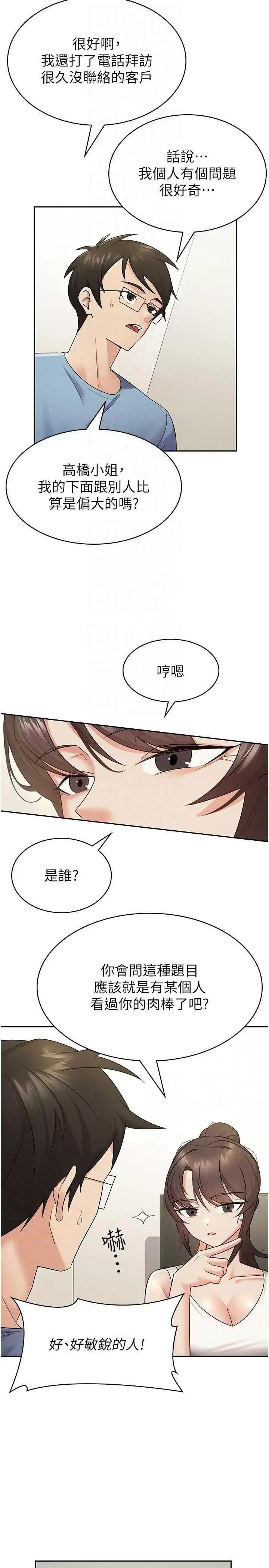 税金女友 税金女友 8 第14页