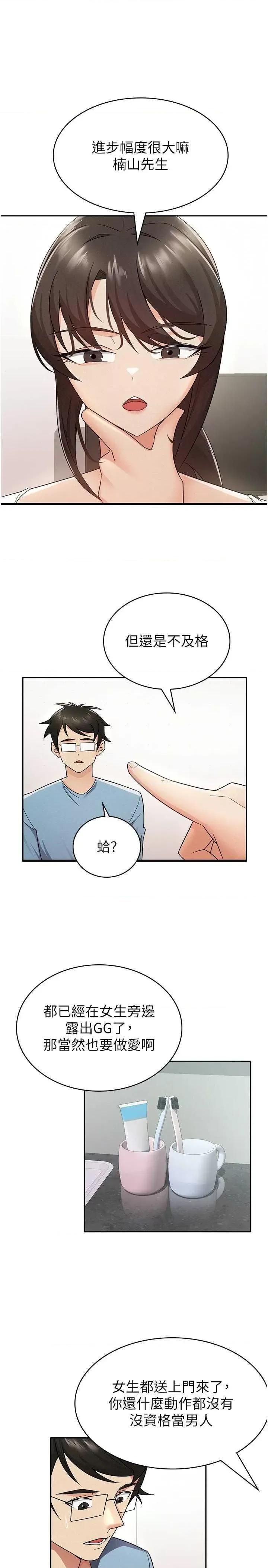税金女友 税金女友 8 第16页