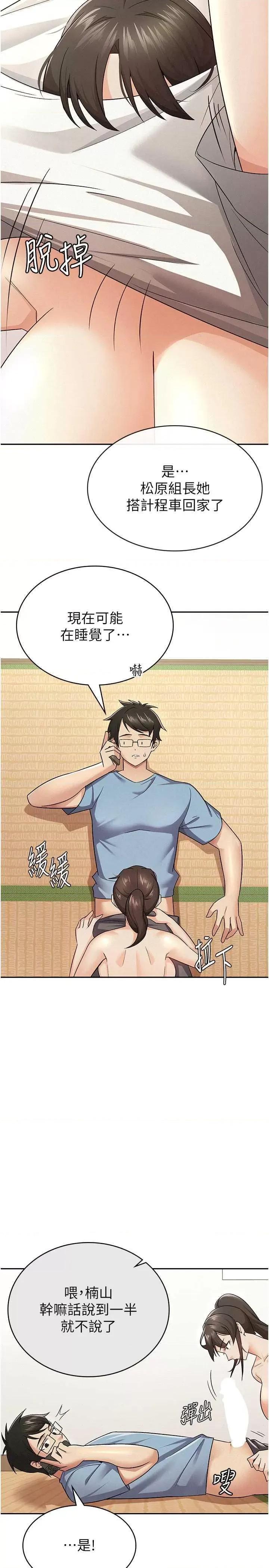 税金女友 税金女友 8 第20页
