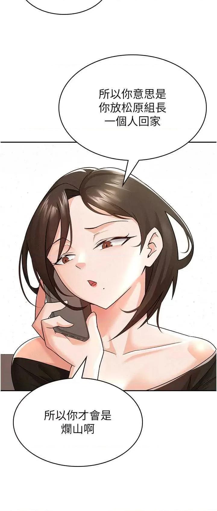 税金女友 税金女友 8 第21页