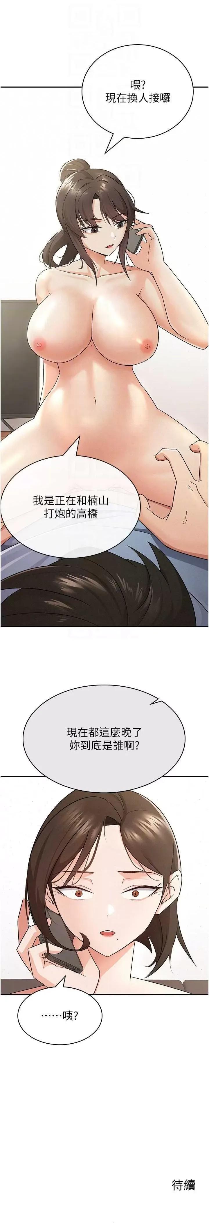 税金女友 税金女友 8 第24页