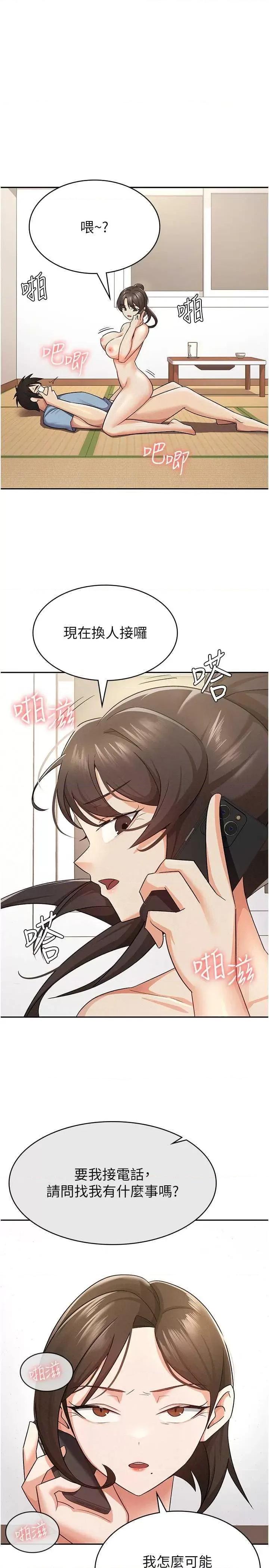 税金女友 税金女友 9 第1页