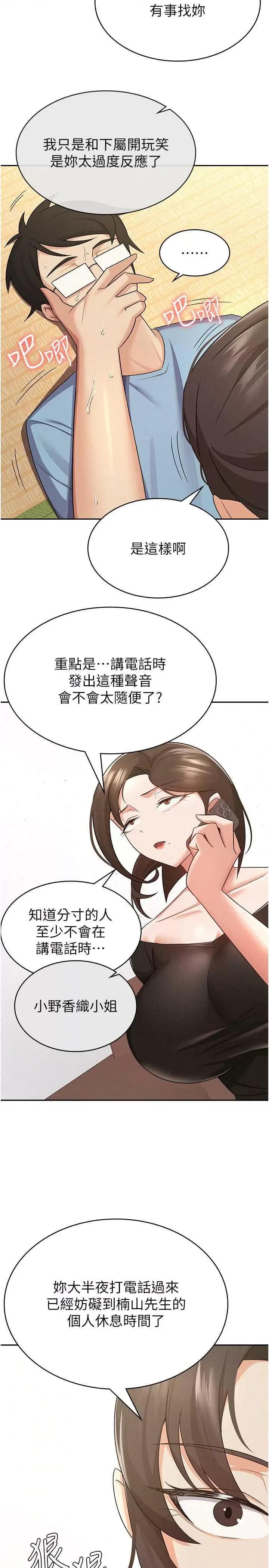 税金女友 税金女友 9 第2页