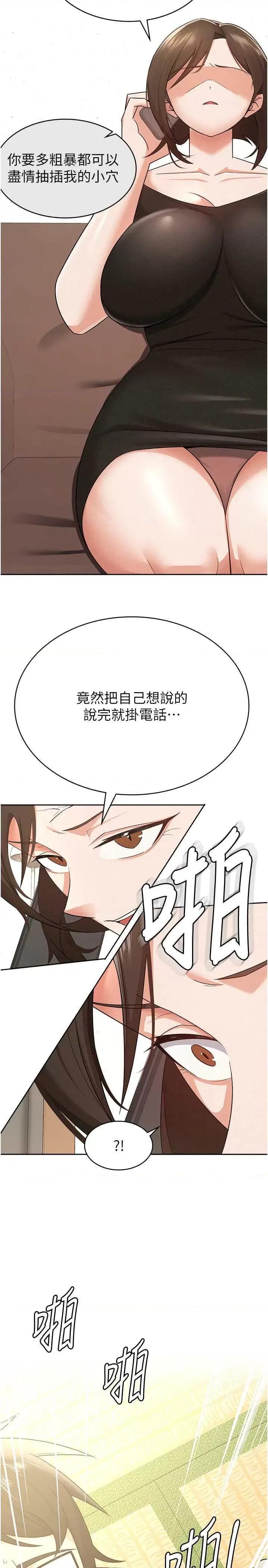 税金女友 税金女友 9 第5页