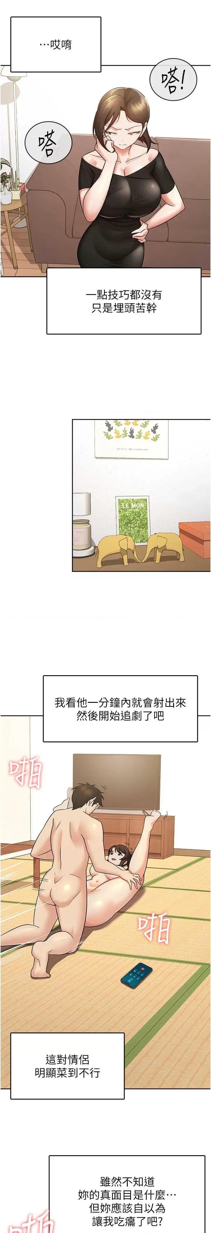 税金女友 税金女友 9 第7页