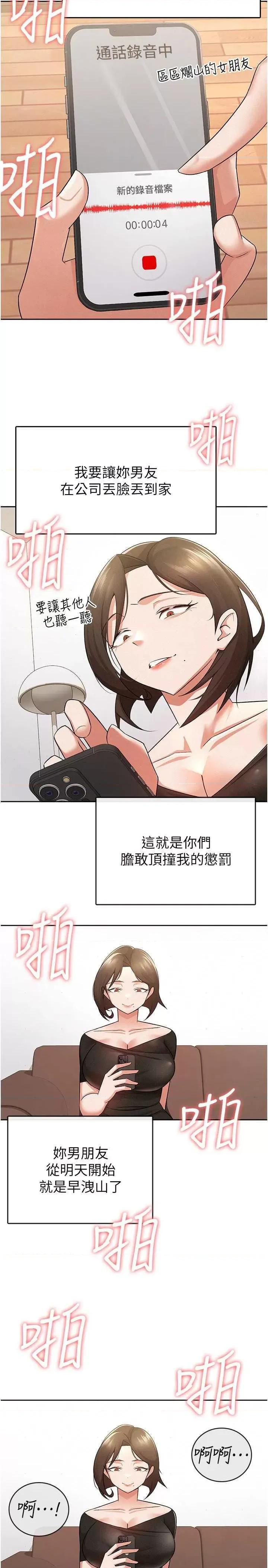 税金女友 税金女友 9 第8页