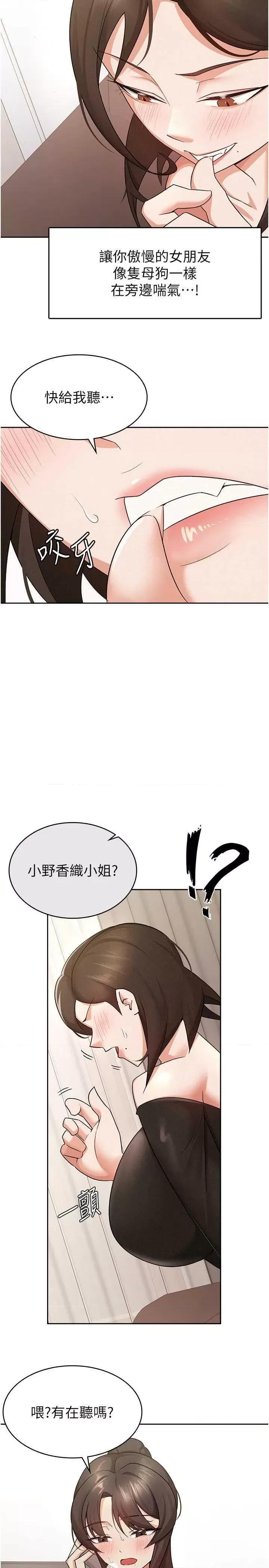 税金女友 税金女友 9 第11页