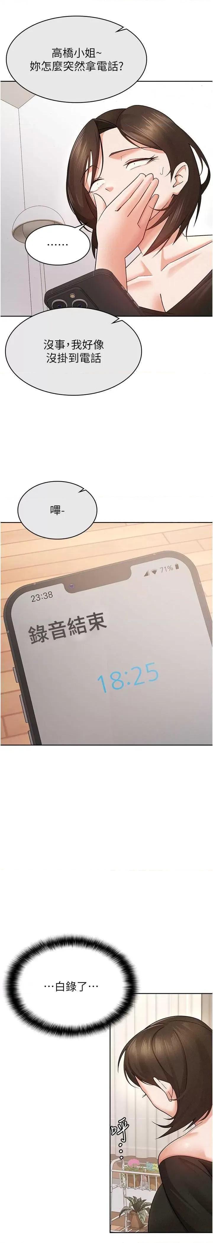 税金女友 税金女友 9 第13页