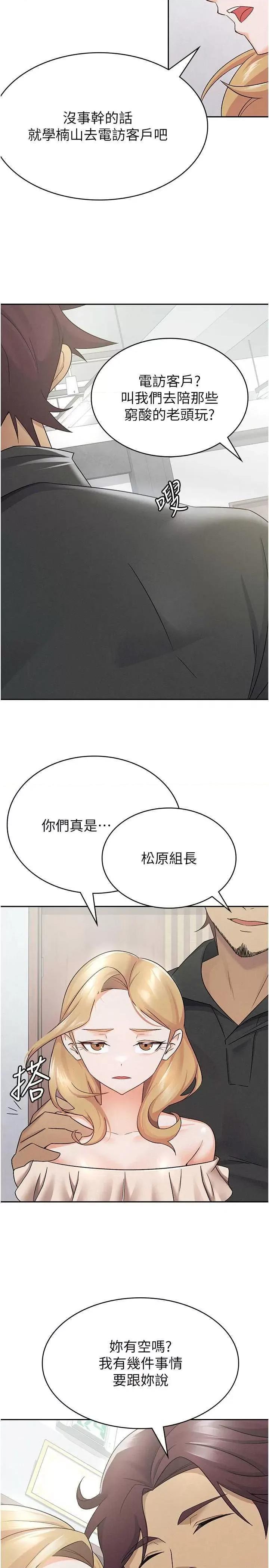 税金女友 税金女友 9 第16页