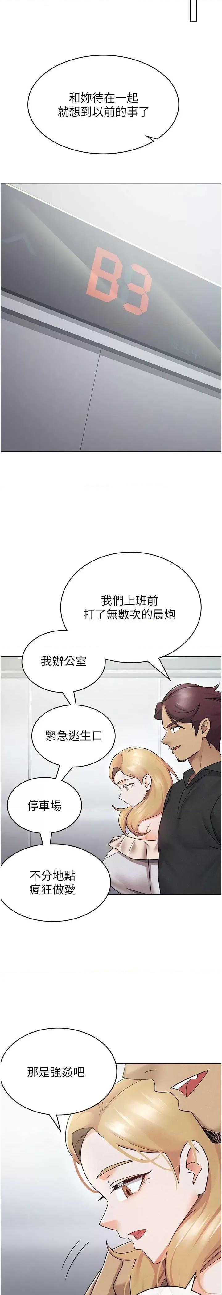税金女友 税金女友 9 第19页