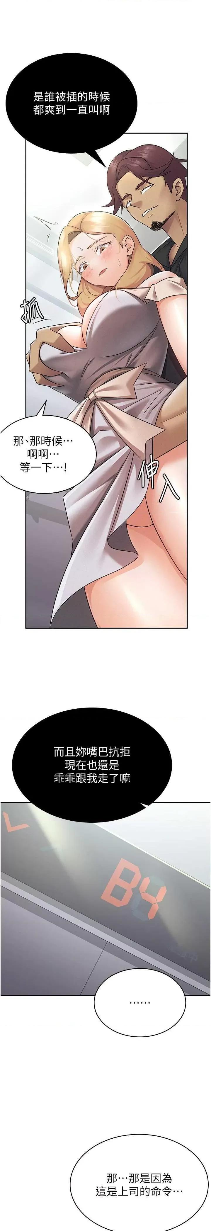 税金女友 税金女友 9 第21页