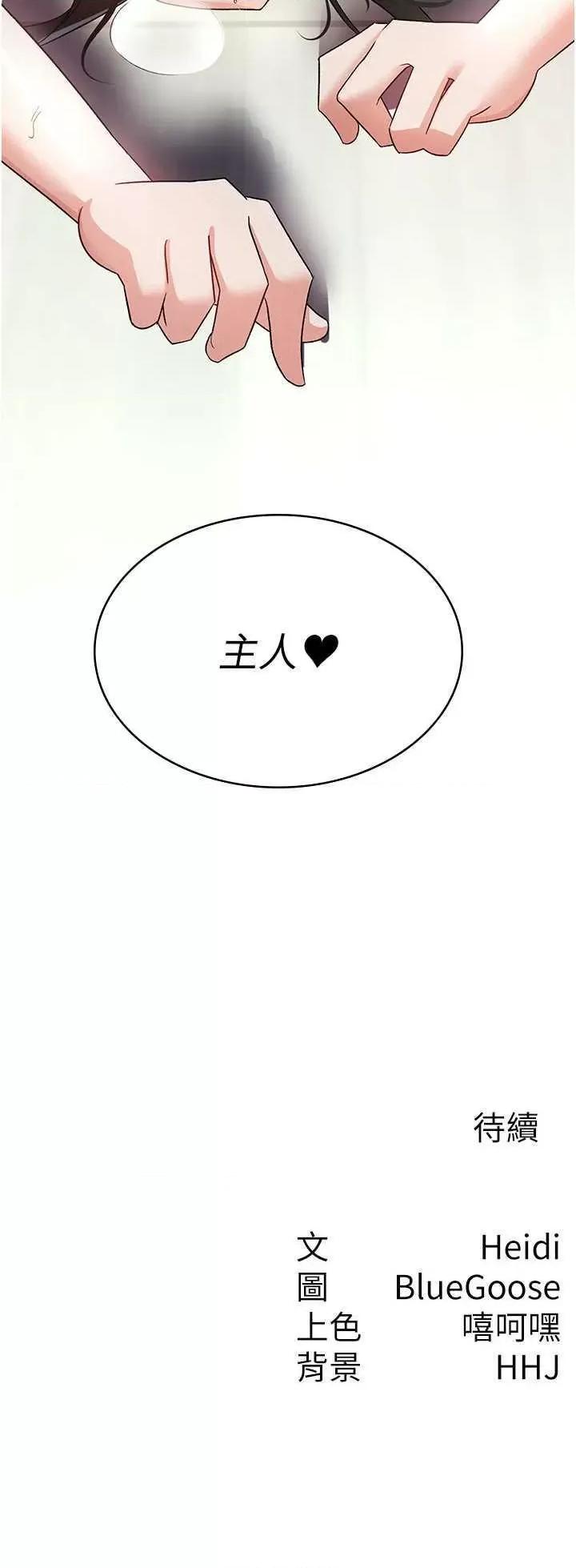 税金女友 税金女友 9 第25页