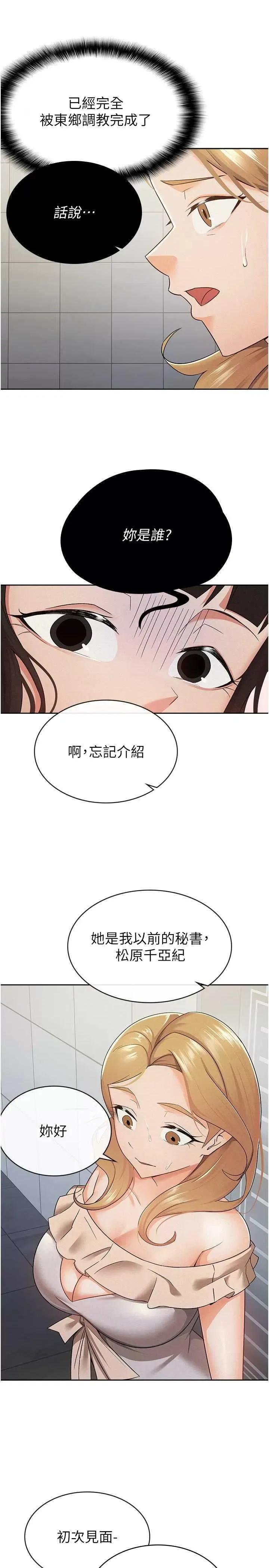 税金女友 税金女友 10 第4页