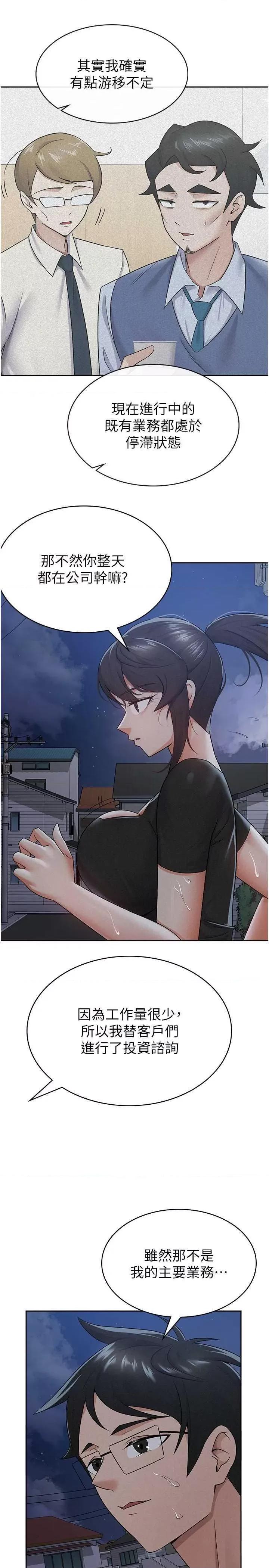 税金女友 税金女友 10 第16页