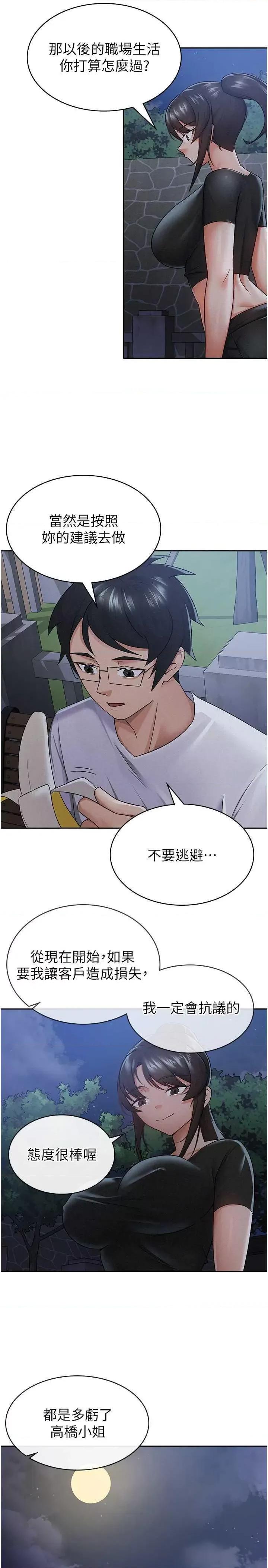 税金女友 税金女友 10 第19页