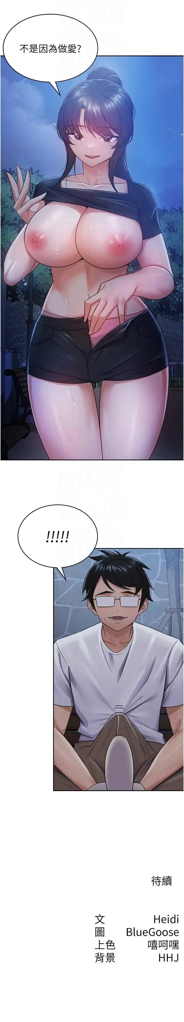 税金女友 税金女友 10 第22页