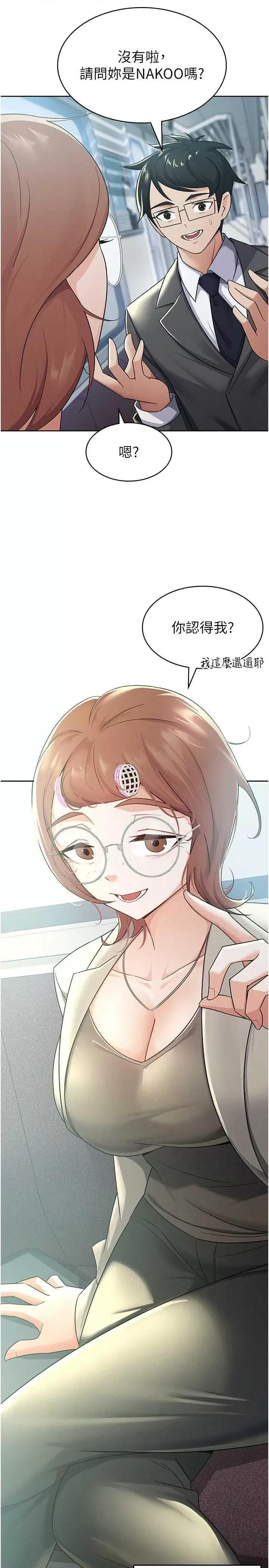税金女友 税金女友 11 第4页