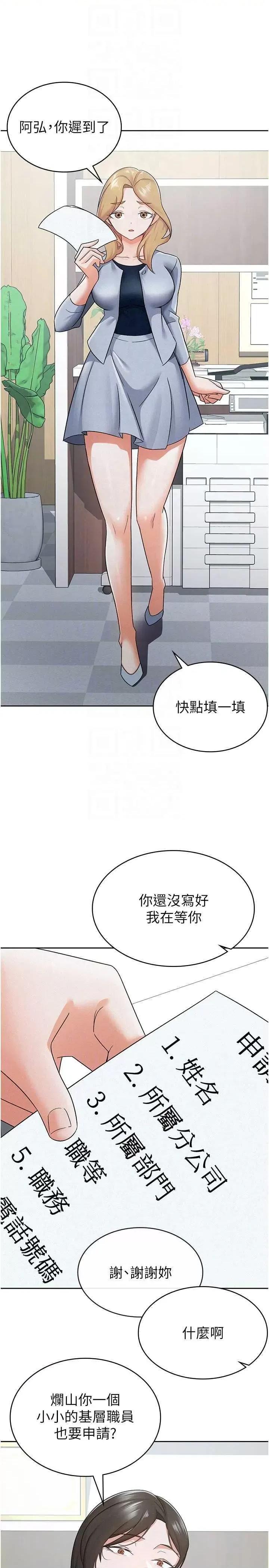 税金女友 税金女友 11 第10页