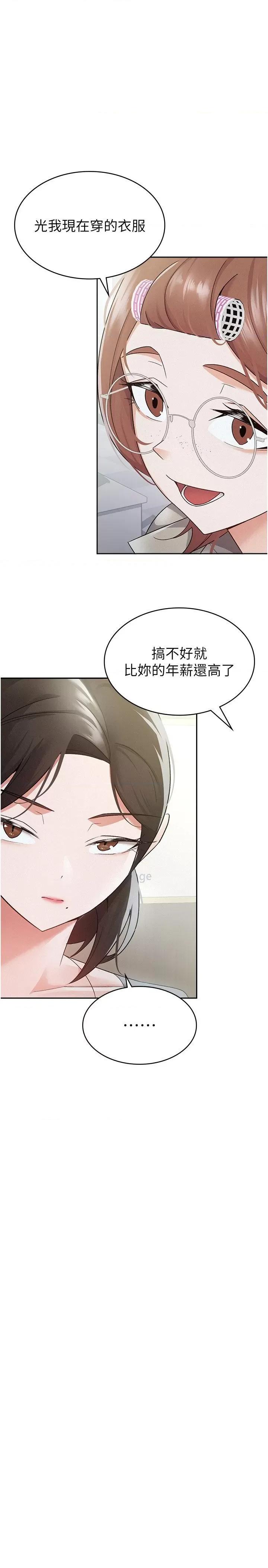 税金女友 税金女友 12 第1页