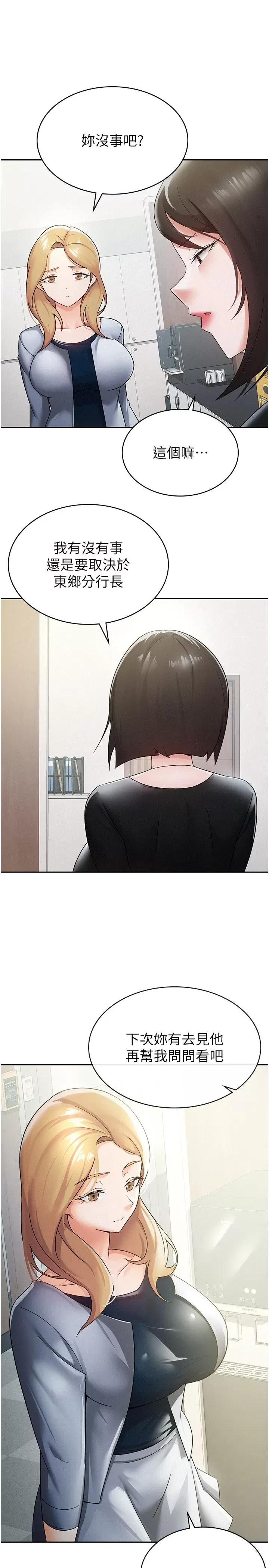 税金女友 税金女友 12 第2页
