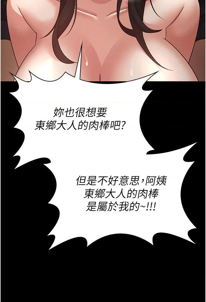 税金女友 税金女友 12 第11页