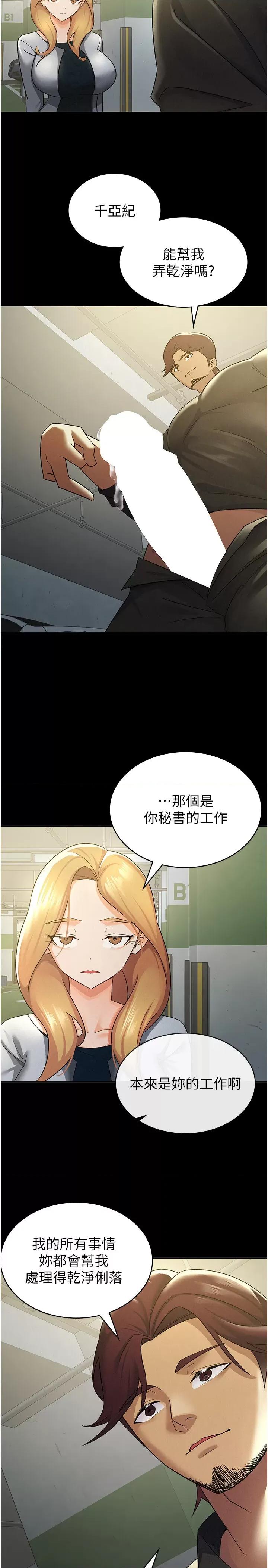 税金女友 税金女友 12 第13页
