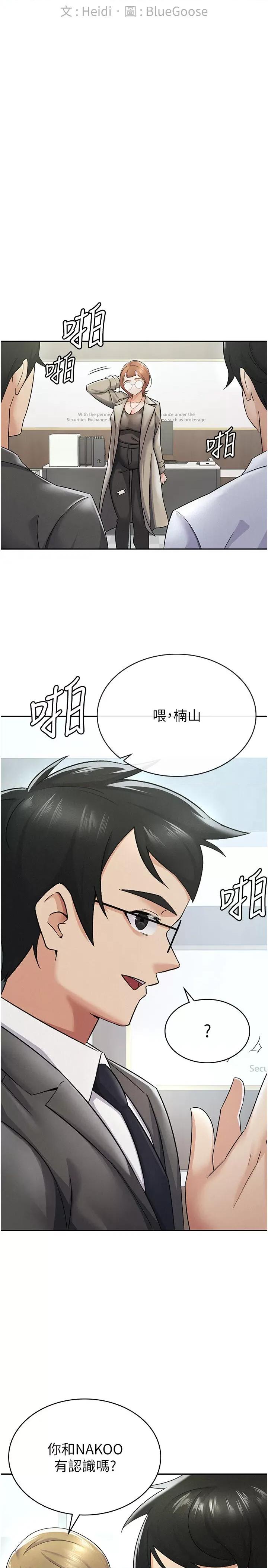 税金女友 税金女友 12 第16页