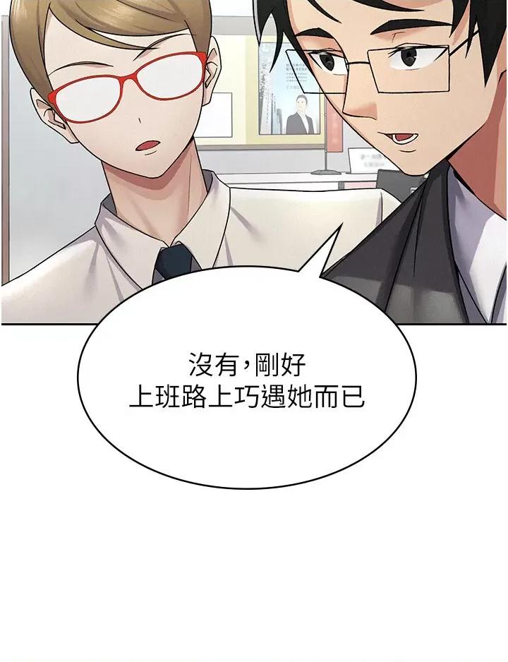 税金女友 税金女友 12 第17页