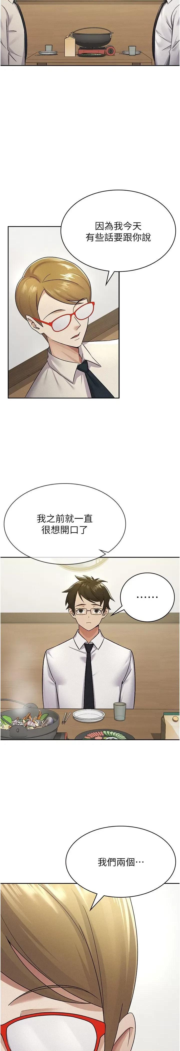 税金女友 税金女友 12 第19页