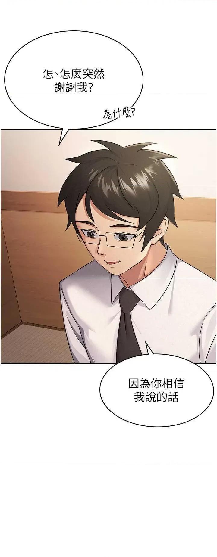 税金女友 税金女友 13 第3页