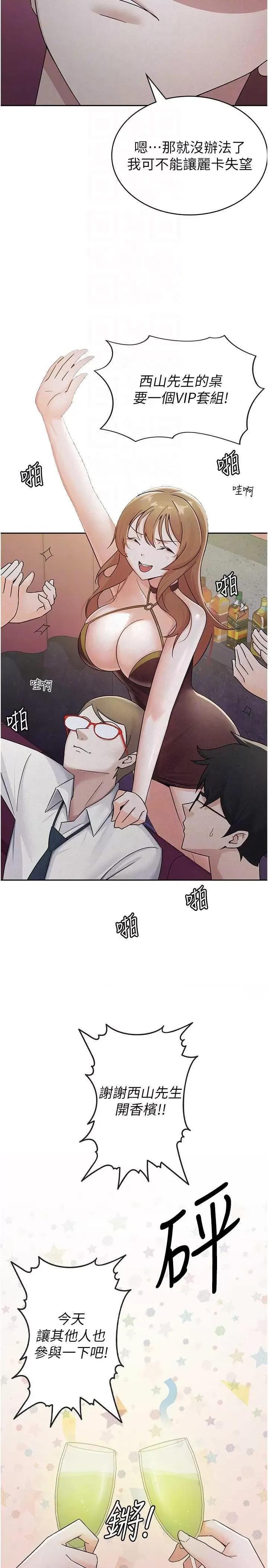 税金女友 税金女友 13 第14页