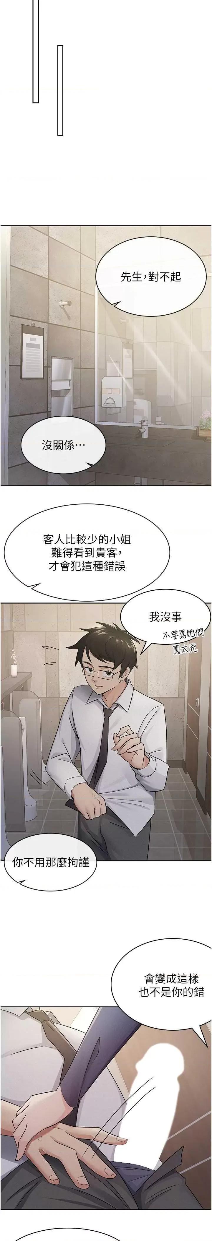 税金女友 税金女友 13 第20页