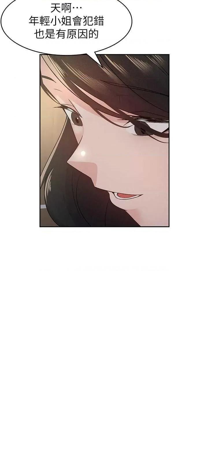 税金女友 税金女友 13 第21页