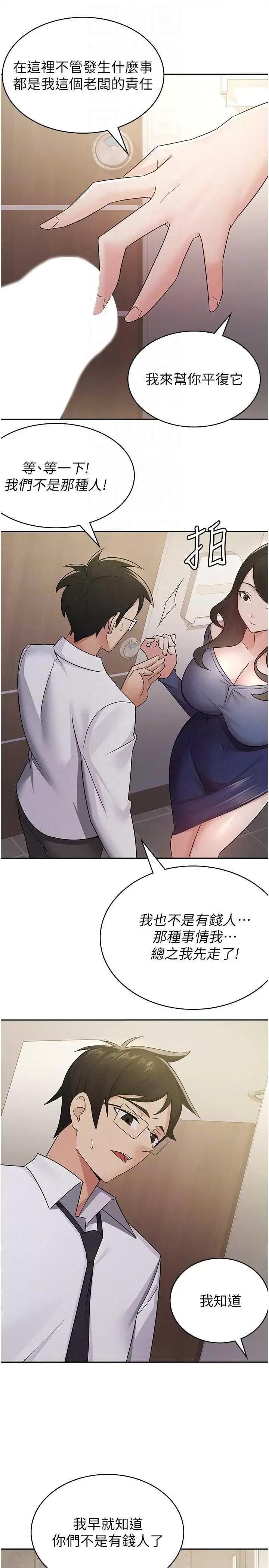 税金女友 税金女友 13 第22页