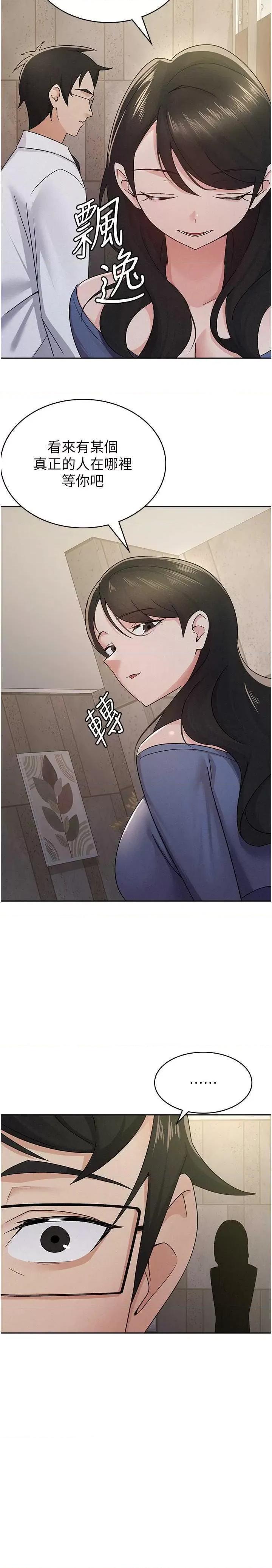税金女友 税金女友 13 第23页