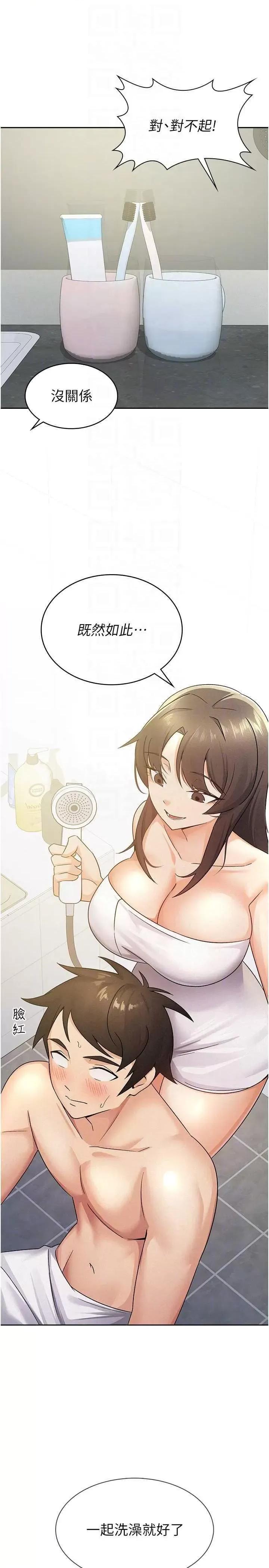 税金女友 税金女友 13 第28页