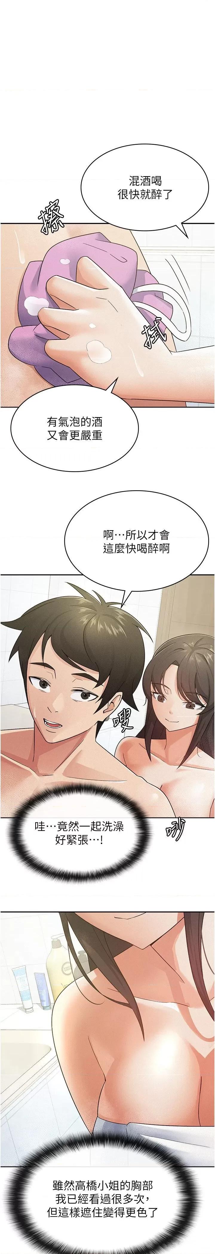 税金女友 税金女友 14 第1页