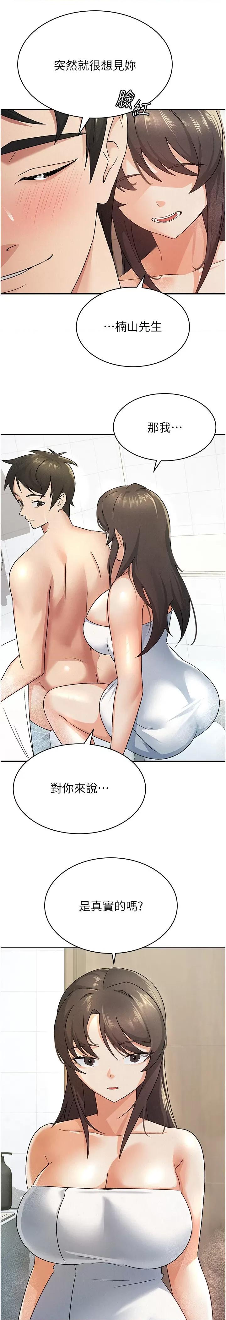 税金女友 税金女友 14 第4页