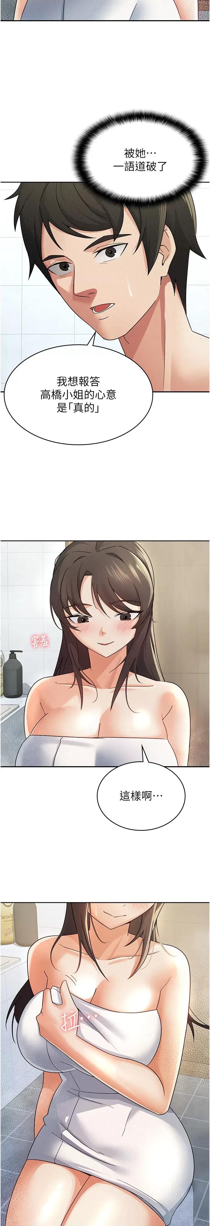 税金女友 税金女友 14 第5页