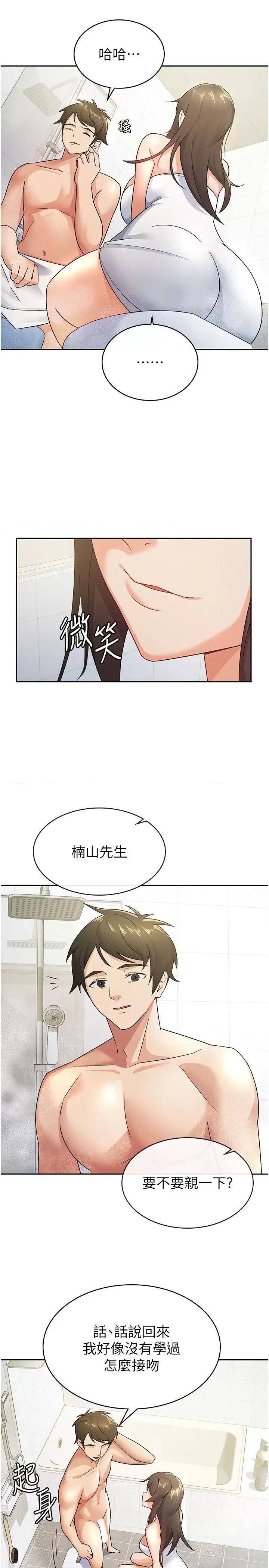 税金女友 税金女友 14 第7页