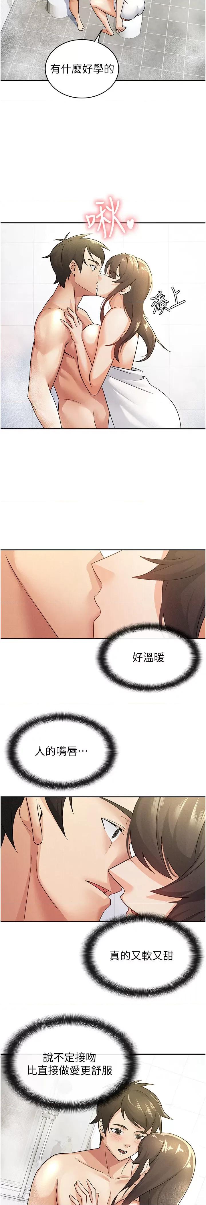税金女友 税金女友 14 第8页
