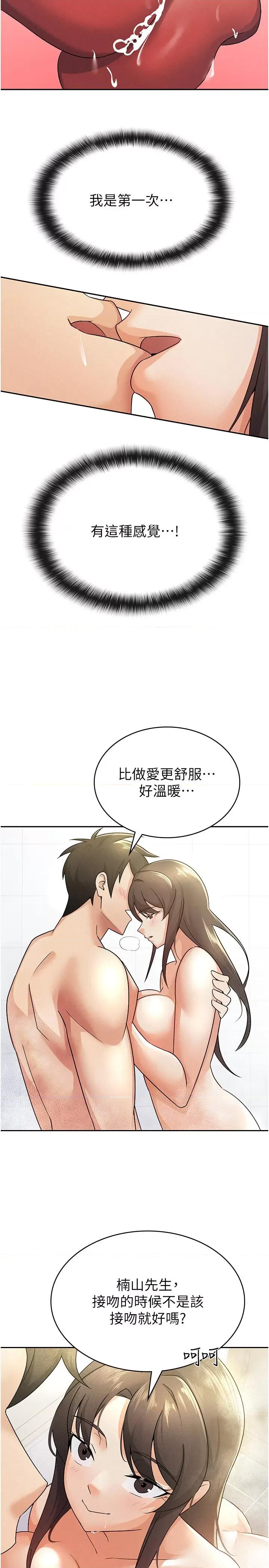 税金女友 税金女友 14 第11页
