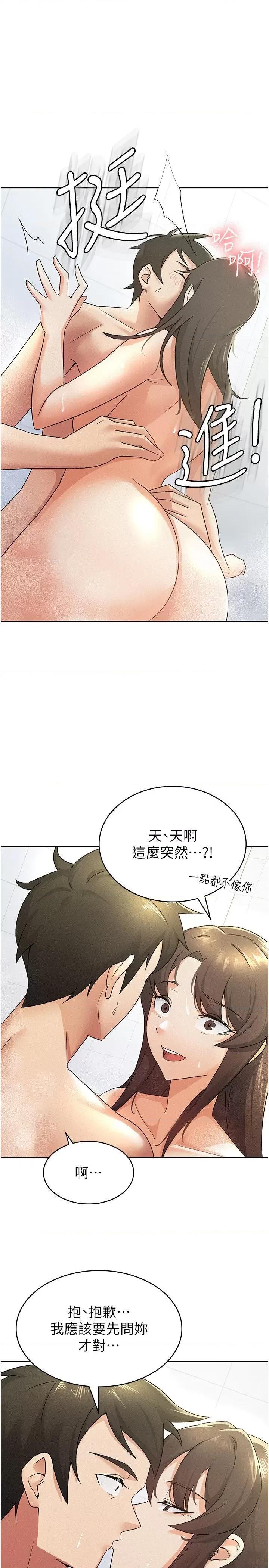 税金女友 税金女友 14 第13页