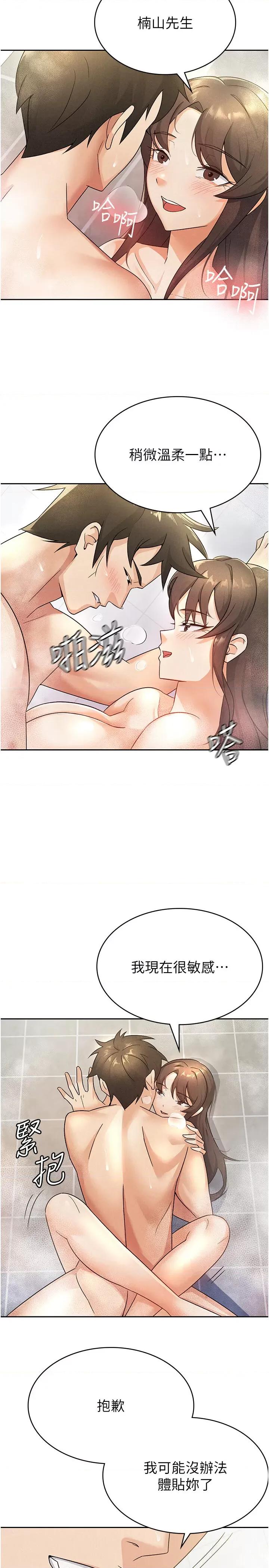 税金女友 税金女友 14 第17页