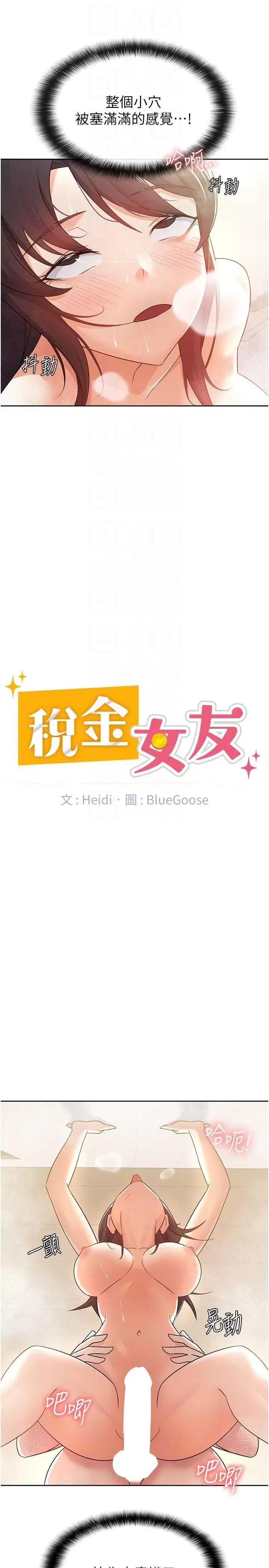 税金女友 税金女友 15 第10页