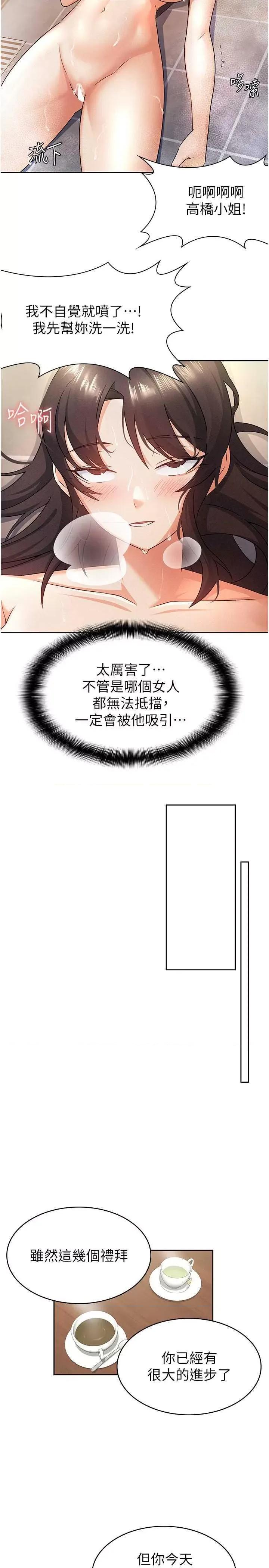 税金女友 税金女友 15 第16页