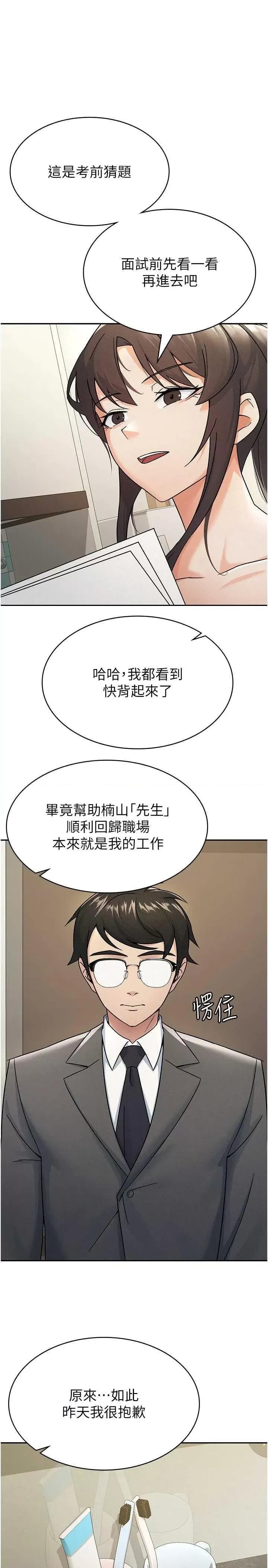 税金女友 税金女友 16 第1页