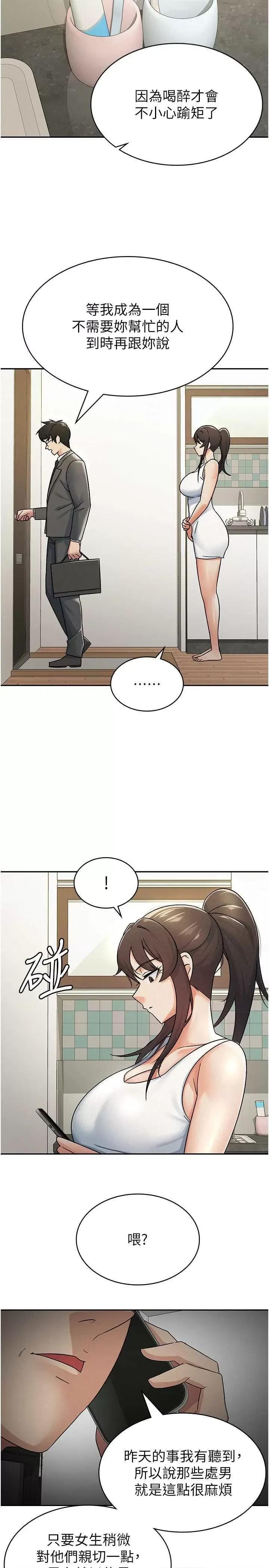 税金女友 税金女友 16 第2页