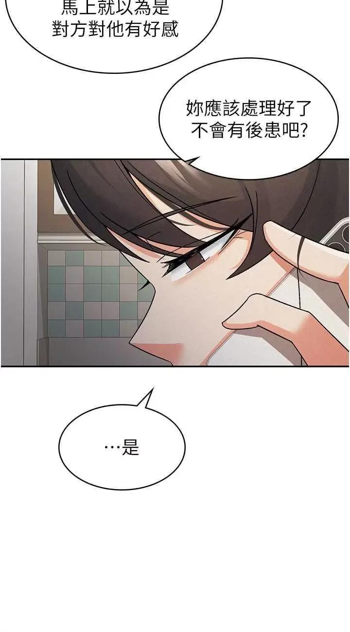 税金女友 税金女友 16 第3页